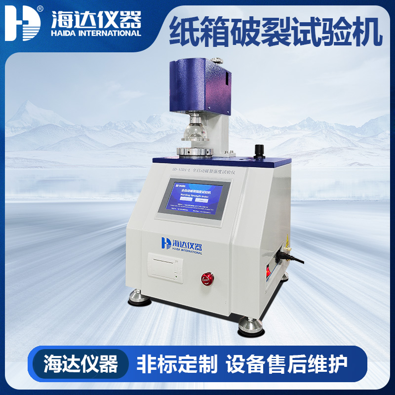 HD-A504-E 全自動(dòng)破裂強(qiáng)度試