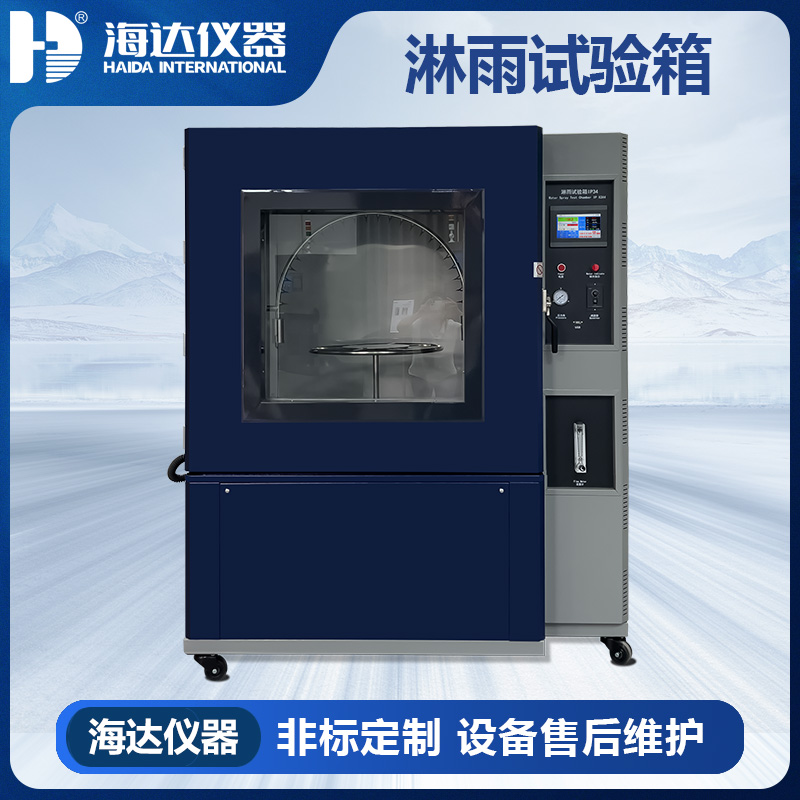 E710- IPX34淋水試驗(yàn)箱