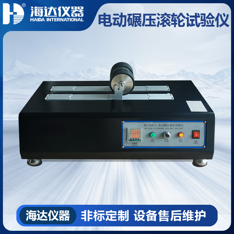 HD-C526-2電動(dòng)輾壓滾輪試驗(yàn)