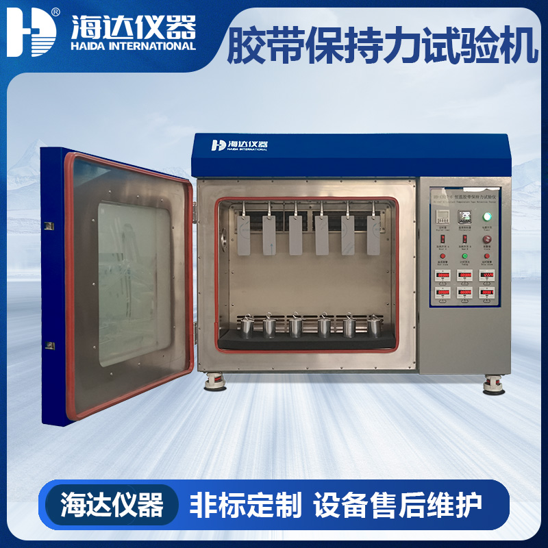 HD-C527-6  恒溫膠帶保持力試