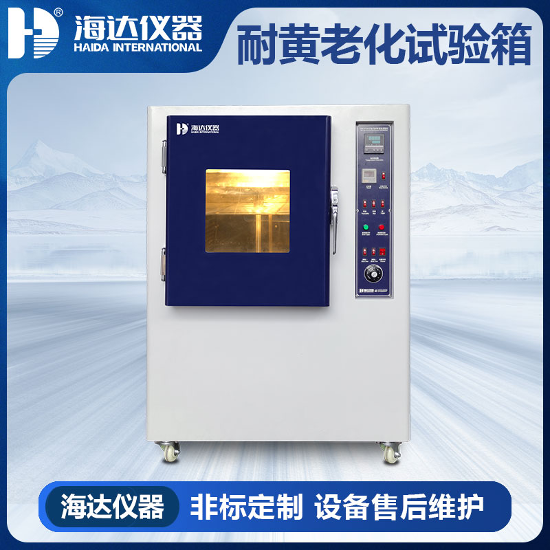燈泡式耐黃老化試驗(yàn)箱H
